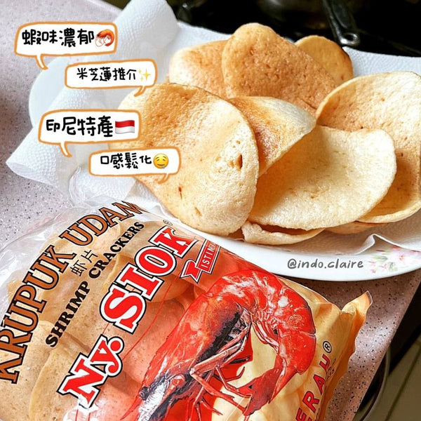 Ny. Siok 頂級印尼蝦片 Aneka Kerupuk Udang | Shrimp Crackers