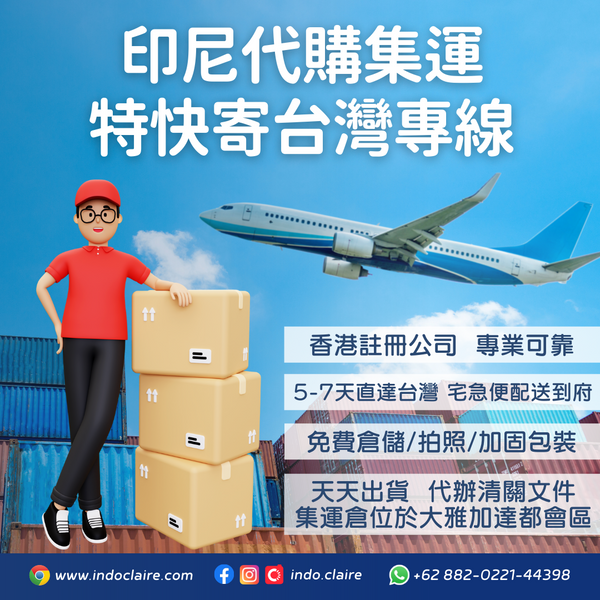 🇮🇩Indonesia-》Taiwan Special Line🇹🇼 Agen pembelian Indonesia, pengiriman kontainer Indonesia dan layanan pengumpulan satu atap yang nyaman, cepat, profesional dan dapat diandalkan 